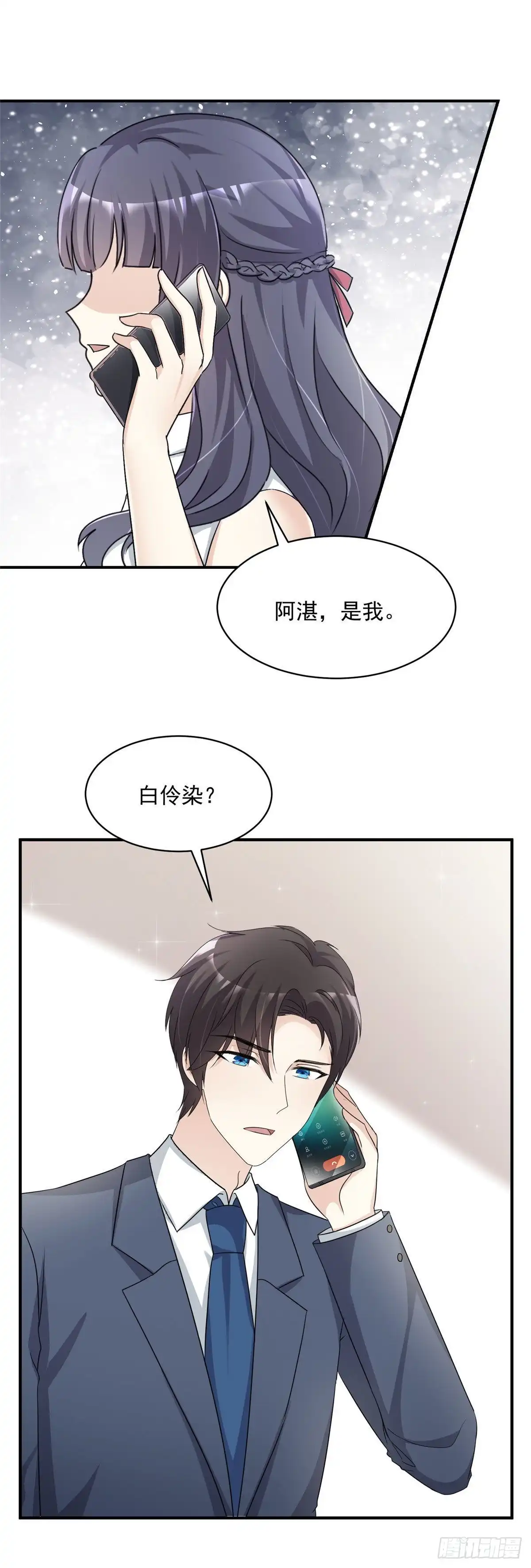 《初恋是CV大神》第89话 家族工具人 第14页