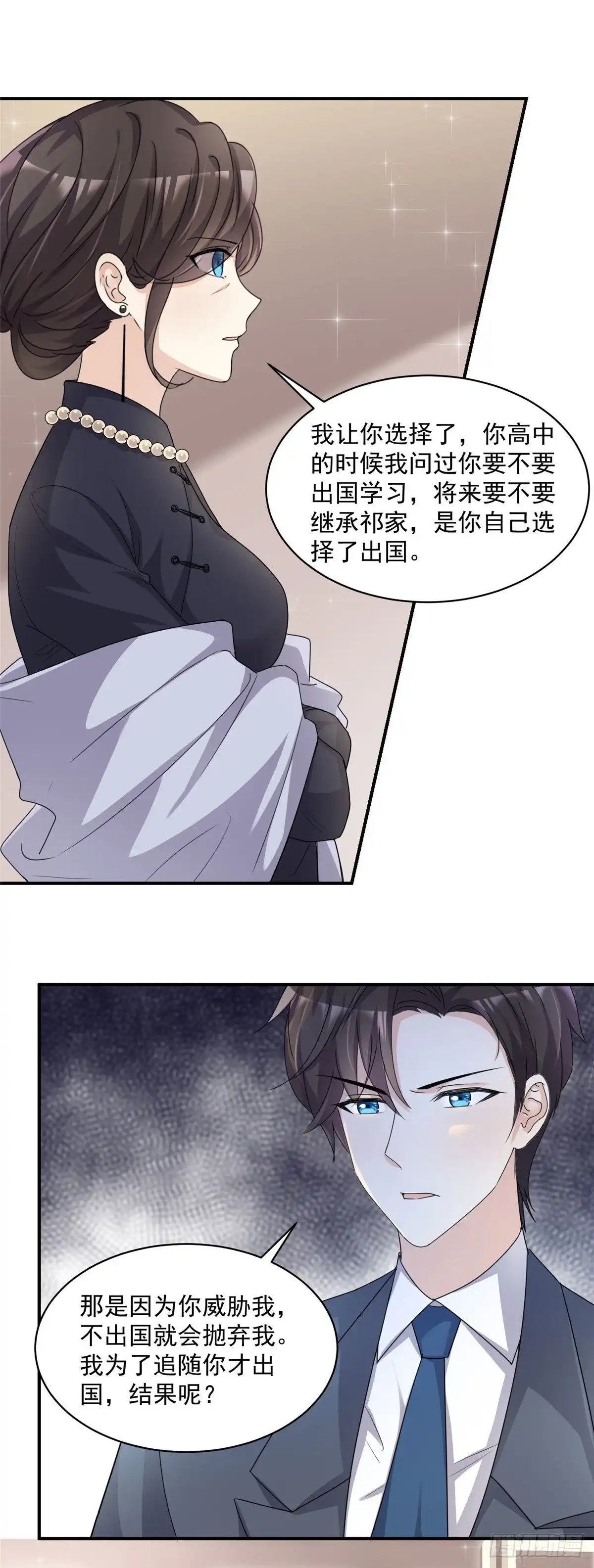 《初恋是CV大神》第89话 家族工具人 第5页