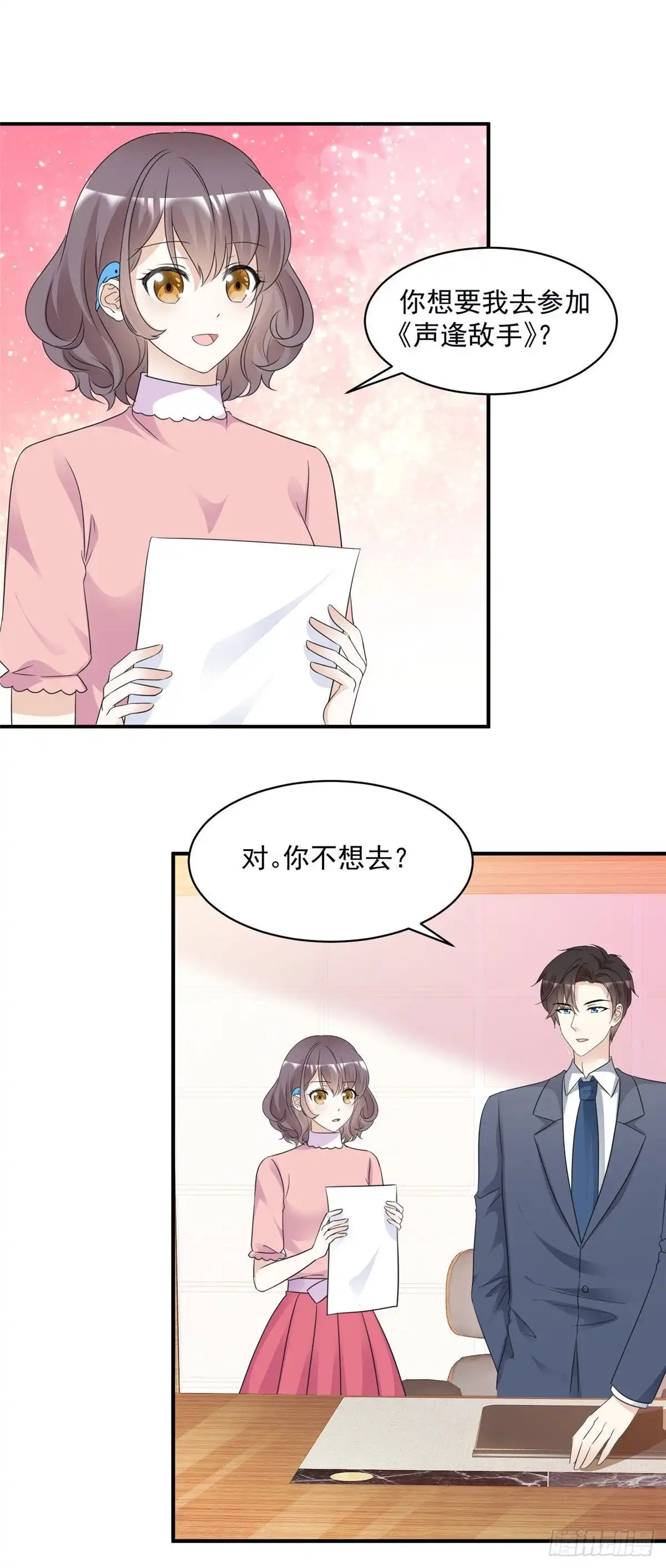 《初恋是CV大神》第90话 阮芷参赛 第8页