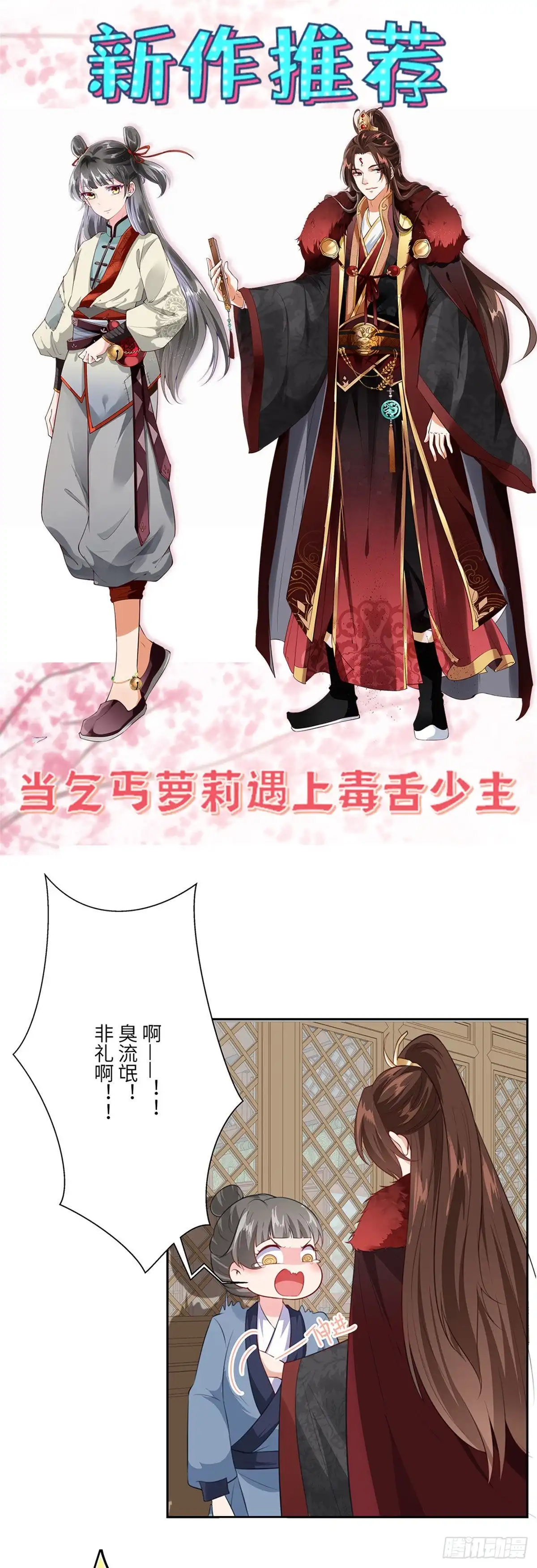 《初恋是CV大神》第90话 阮芷参赛 第17页