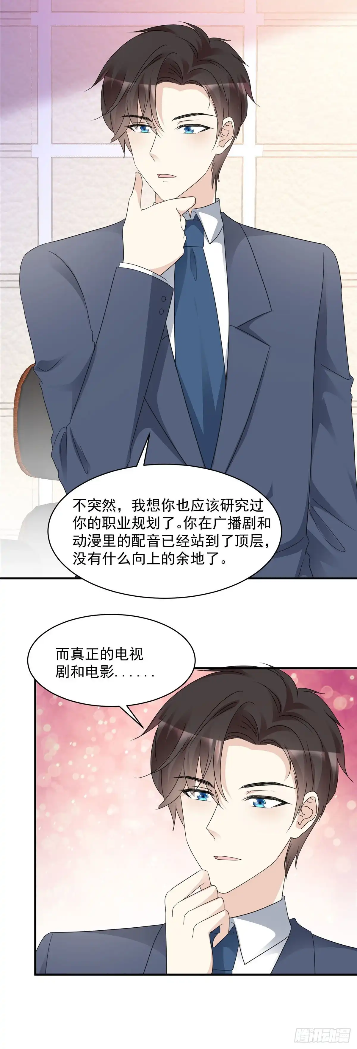 《初恋是CV大神》第90话 阮芷参赛 第10页