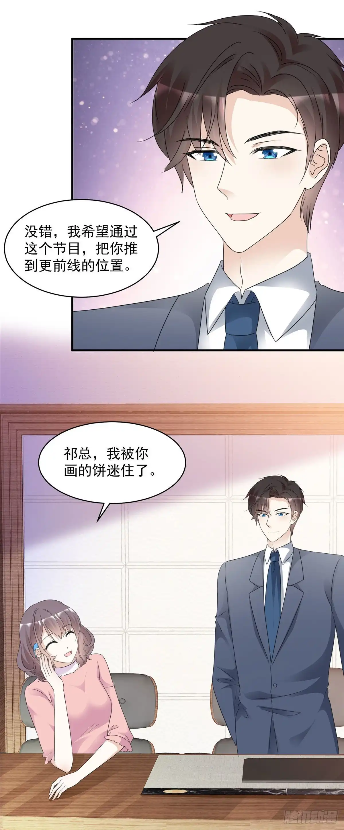 《初恋是CV大神》第90话 阮芷参赛 第12页