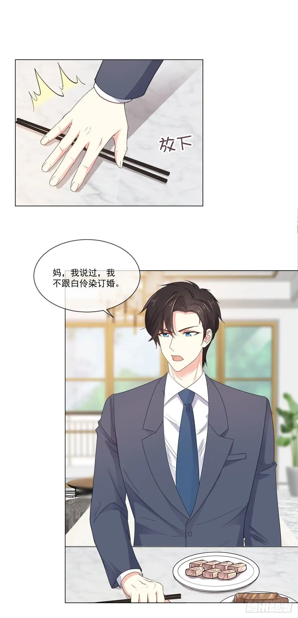 《初恋是CV大神》第91话 拒绝订婚 第14页