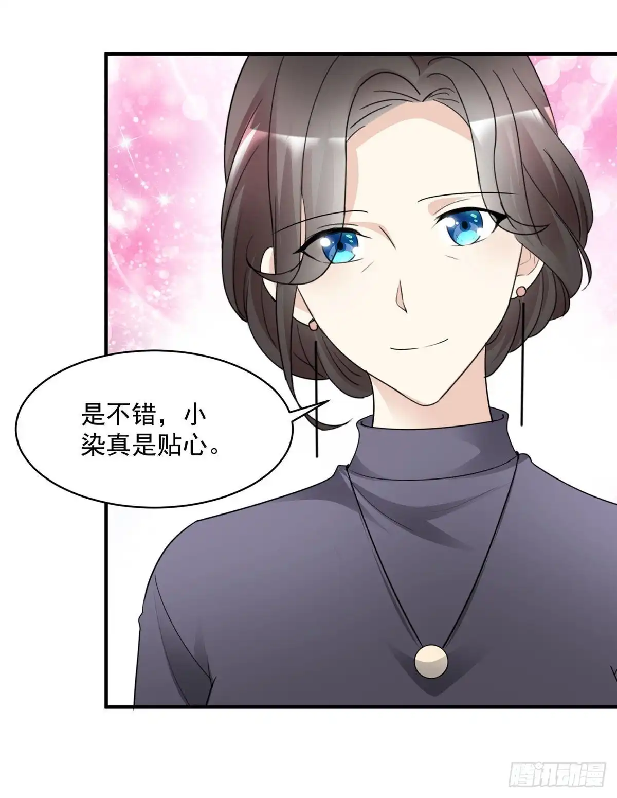 《初恋是CV大神》第91话 拒绝订婚 第8页