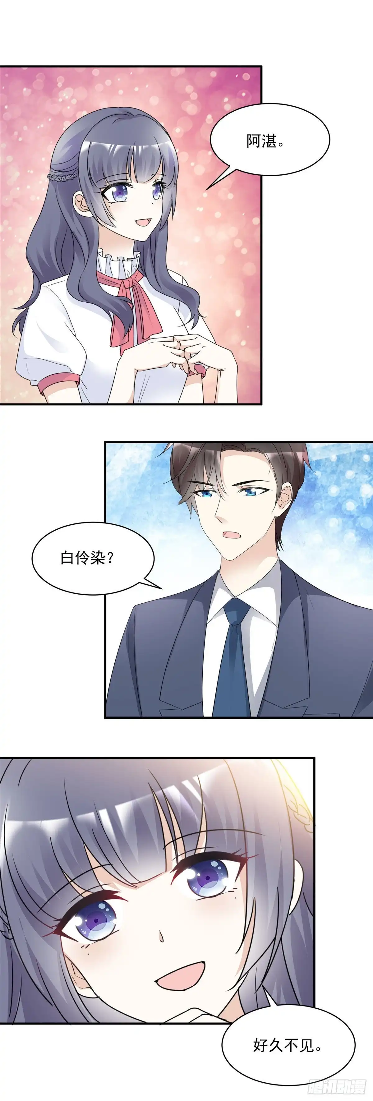 《初恋是CV大神》第91话 拒绝订婚 第6页