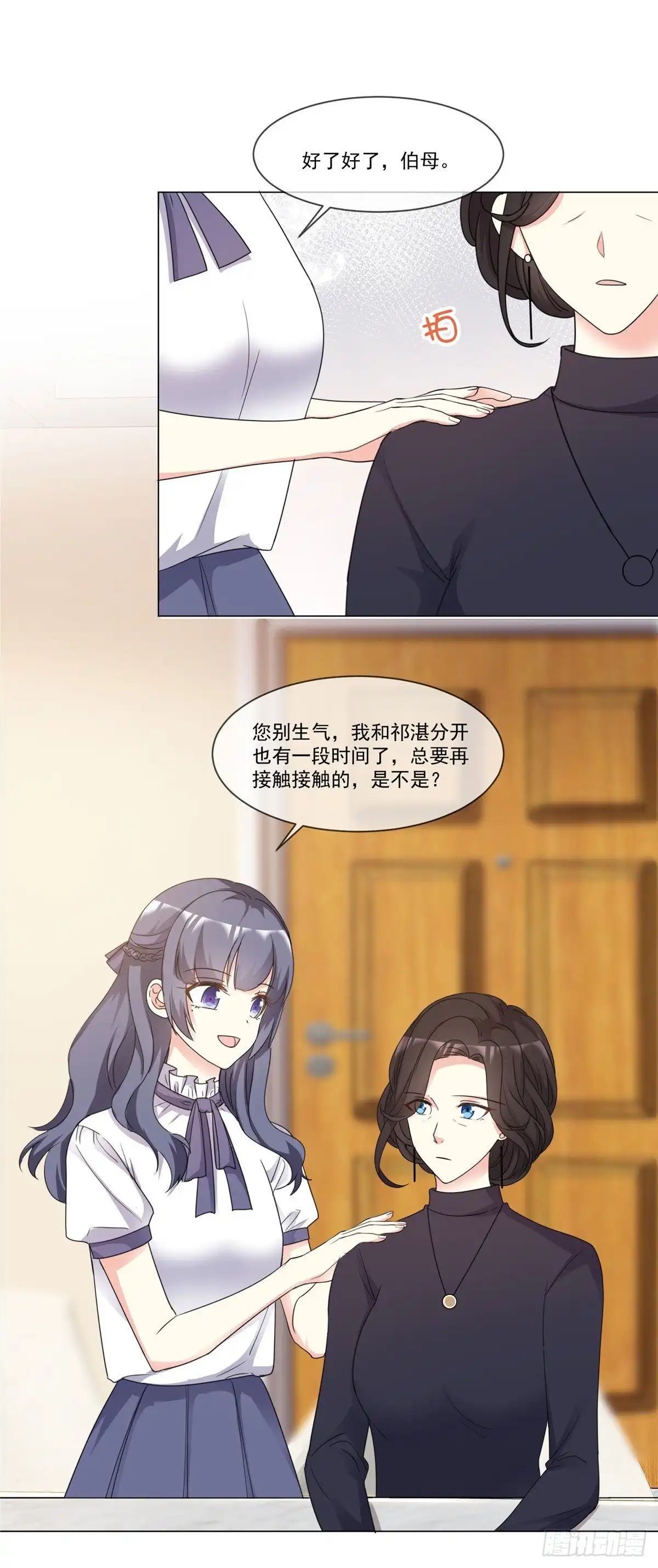 《初恋是CV大神》第91话 拒绝订婚 第18页