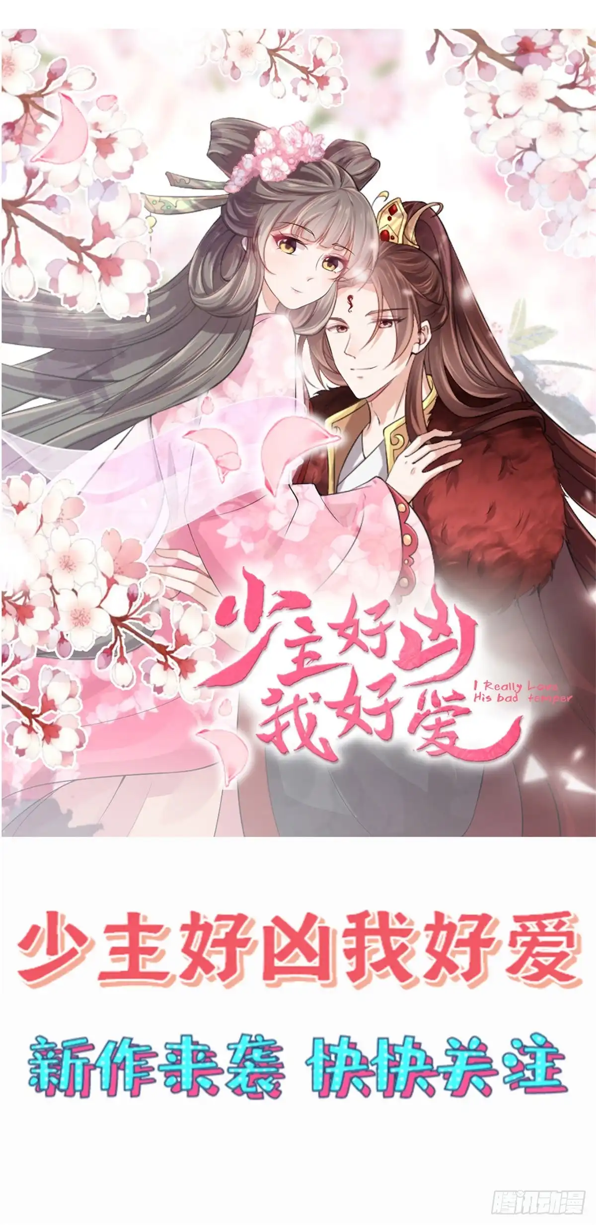《初恋是CV大神》第91话 拒绝订婚 第27页