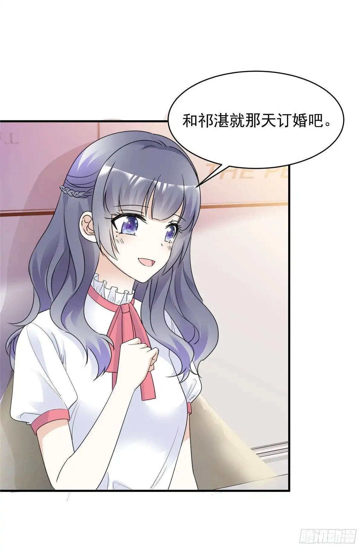 《初恋是CV大神》第91话 拒绝订婚 第12页