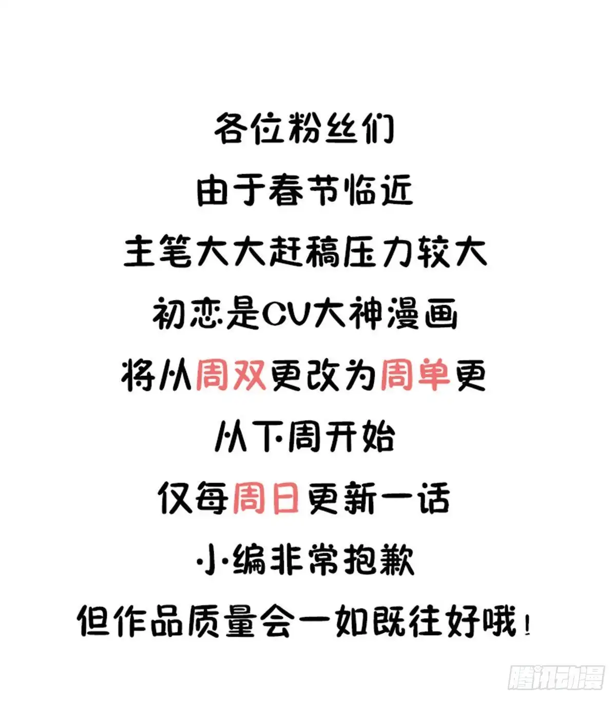 《初恋是CV大神》第91话 拒绝订婚 第21页