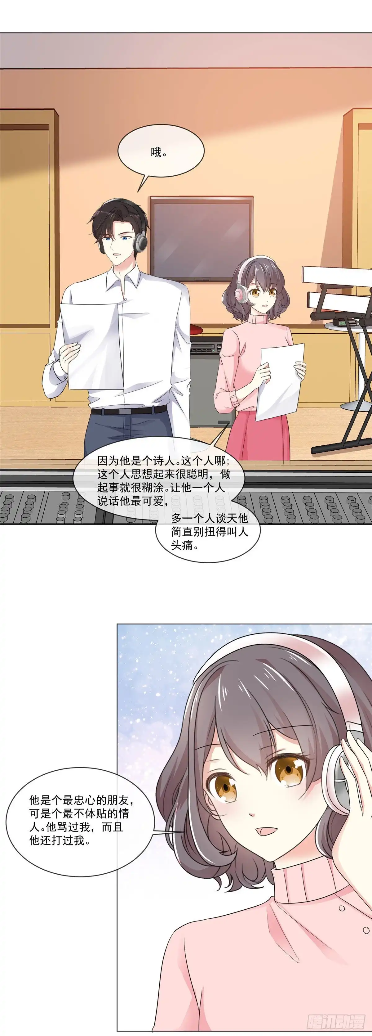 《初恋是CV大神》第92话 情敌的威胁 第11页