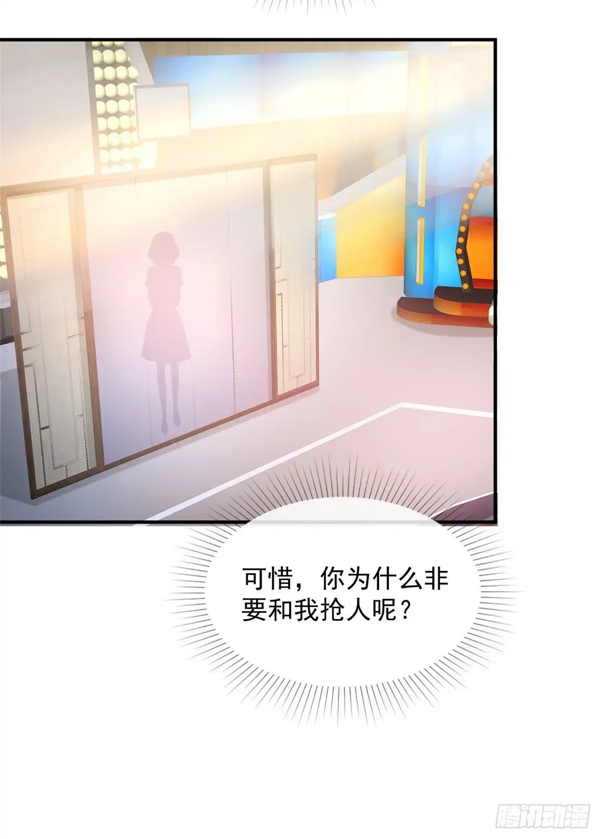 《初恋是CV大神》第93话 身份被识破？ 第20页