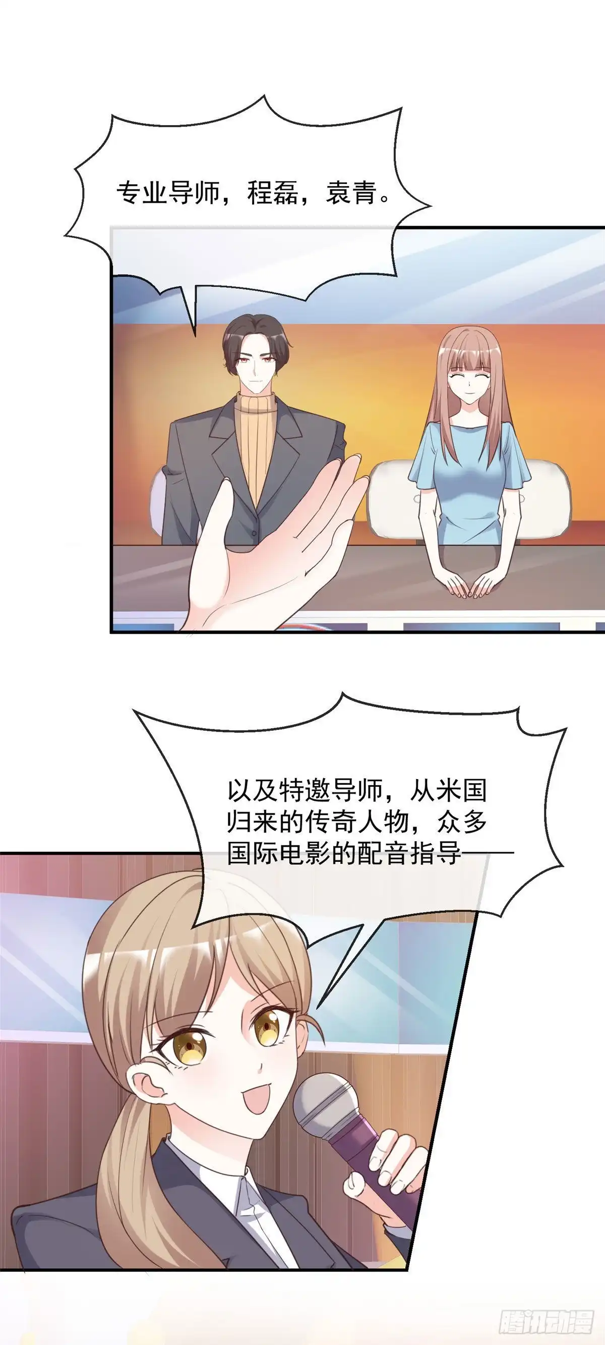 《初恋是CV大神》第93话 身份被识破？ 第8页