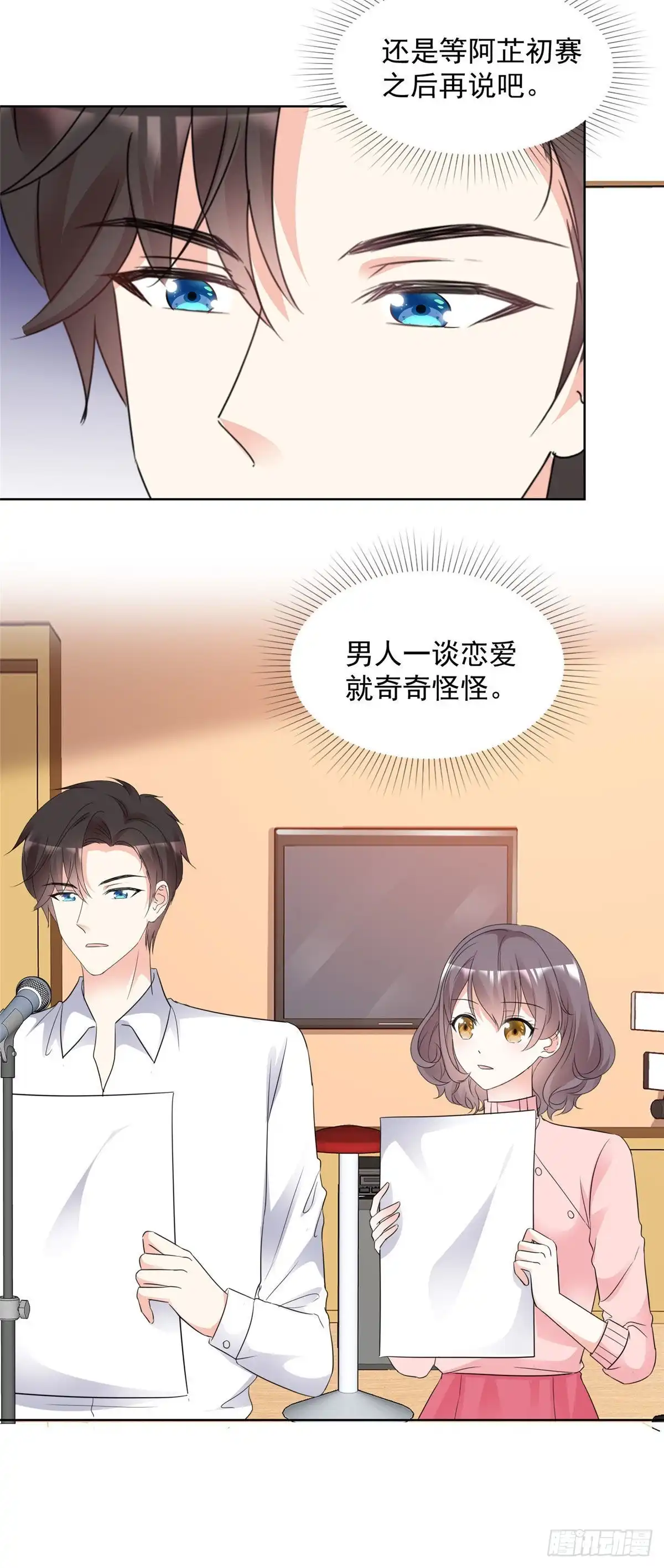 《初恋是CV大神》第93话 身份被识破？ 第4页