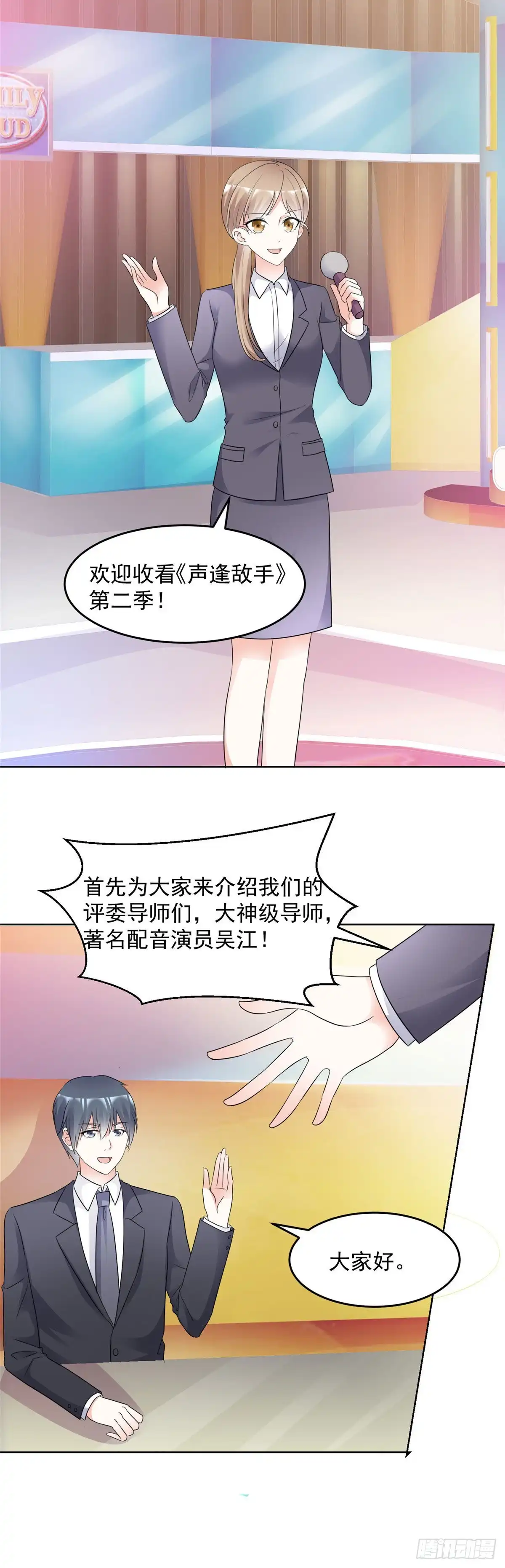 《初恋是CV大神》第93话 身份被识破？ 第7页
