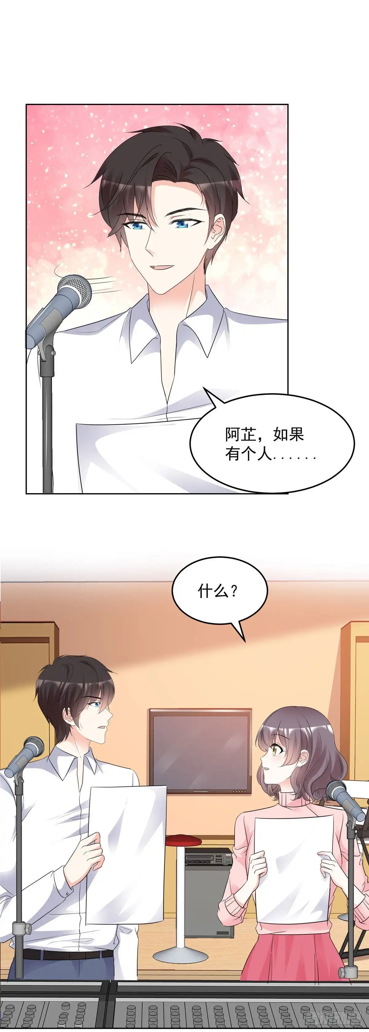 《初恋是CV大神》第93话 身份被识破？ 第2页