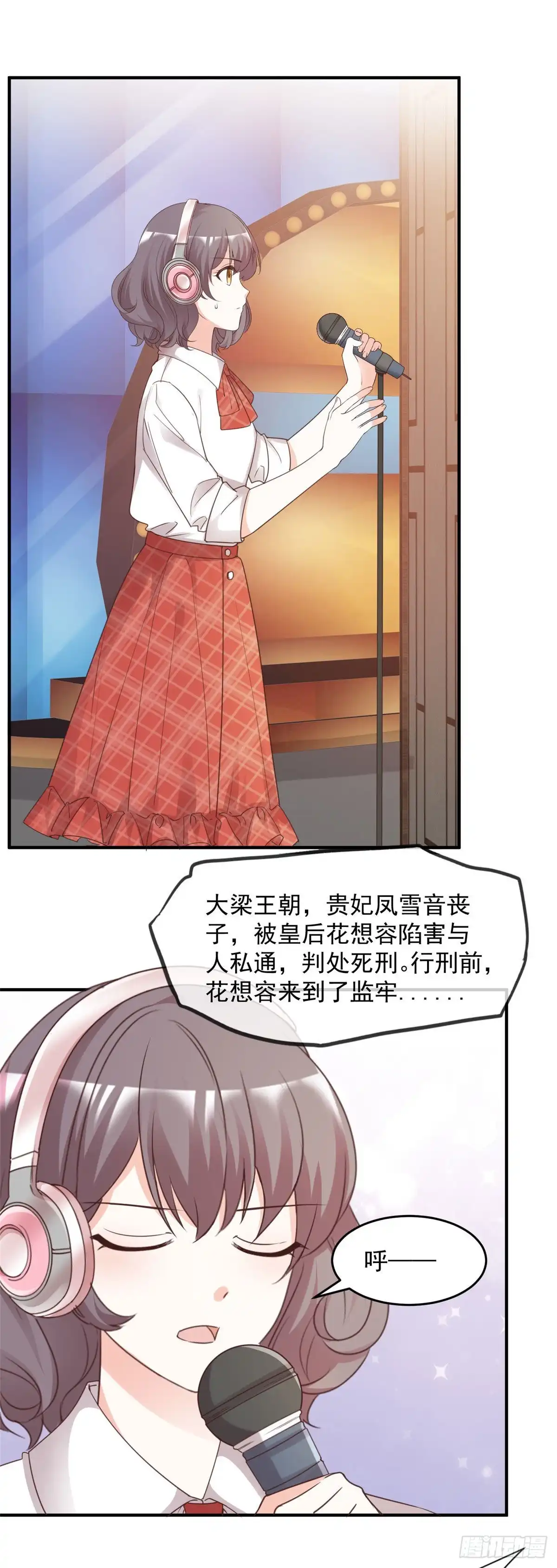 《初恋是CV大神》第93话 身份被识破？ 第12页