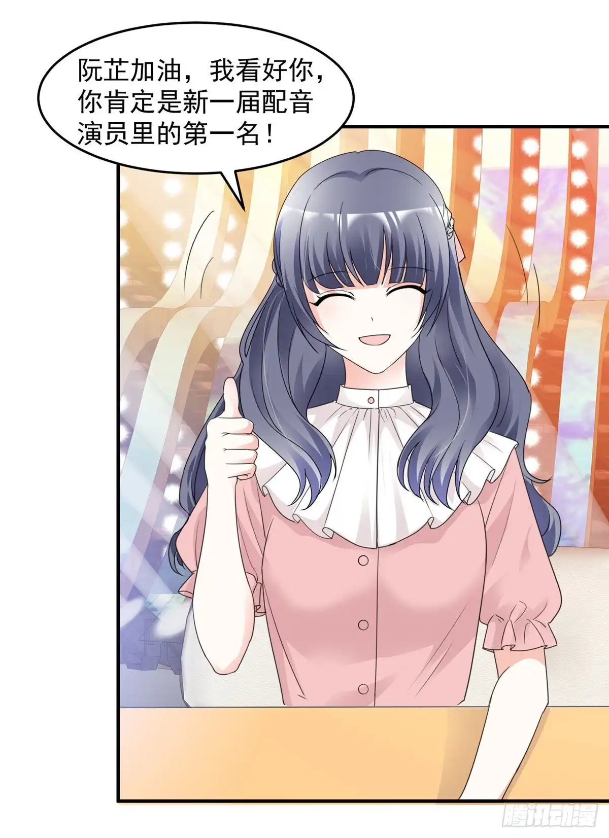 《初恋是CV大神》第94话 捧杀 第10页