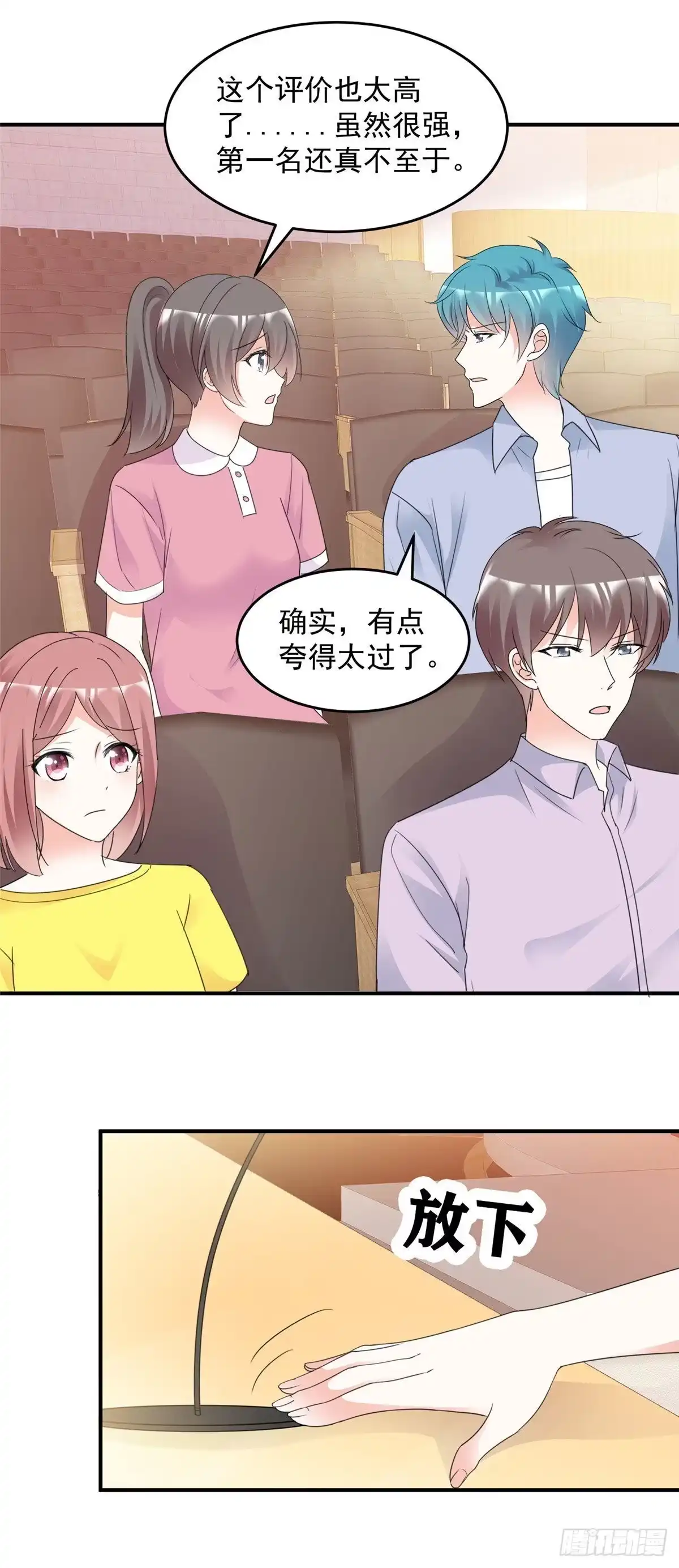 《初恋是CV大神》第94话 捧杀 第11页