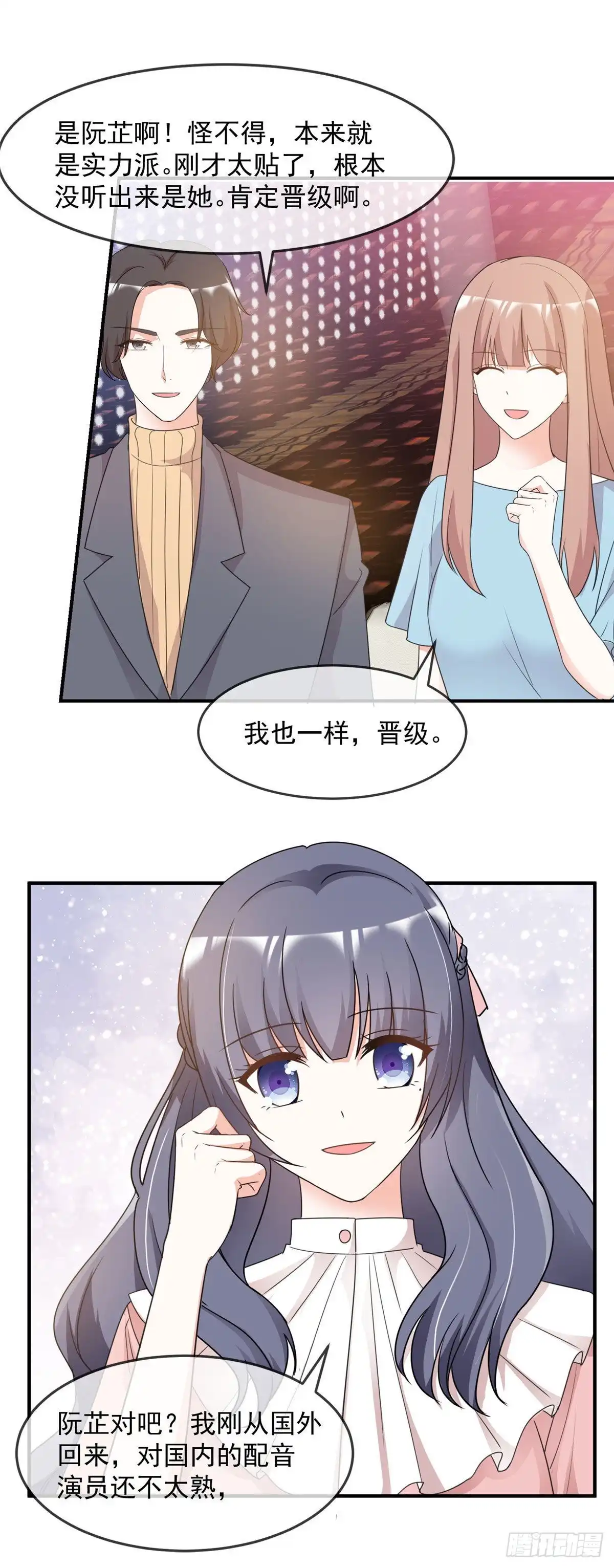 《初恋是CV大神》第94话 捧杀 第7页