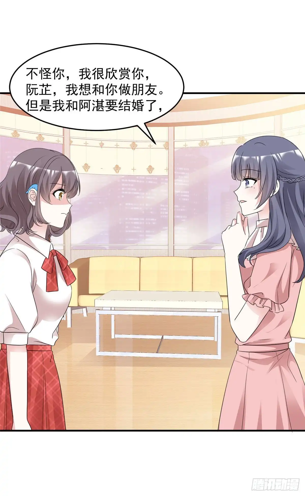 《初恋是CV大神》第95话 麻烦你离他远一点 第16页
