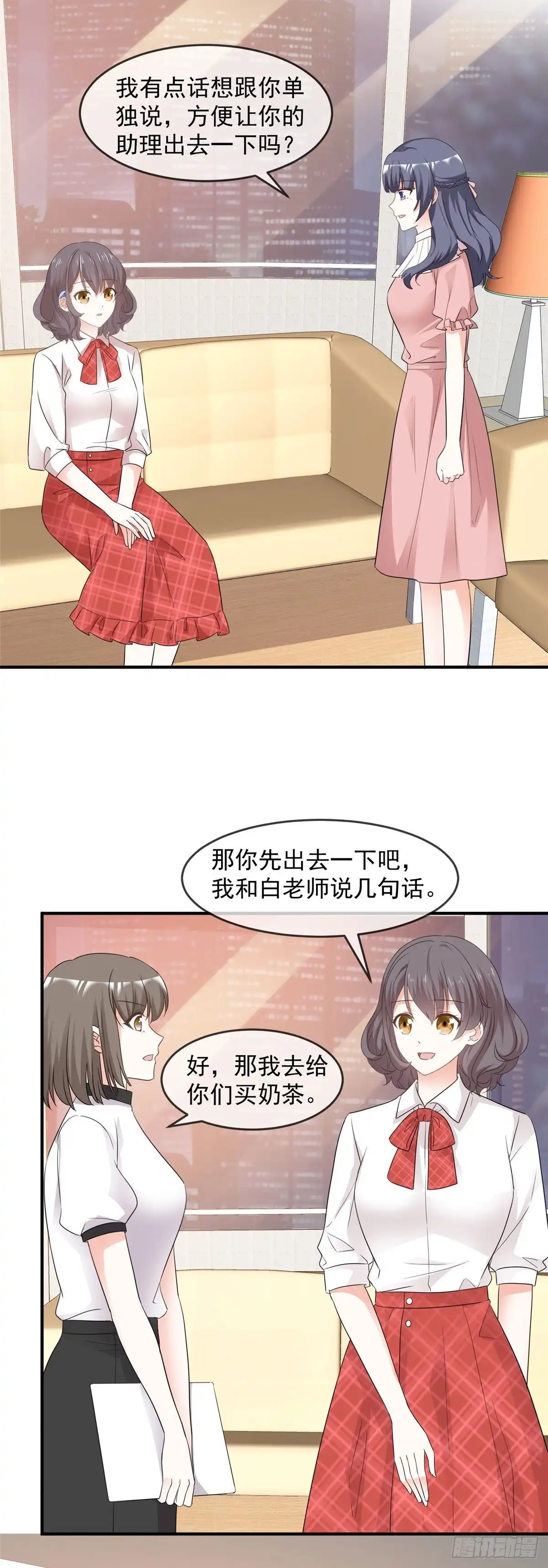 《初恋是CV大神》第95话 麻烦你离他远一点 第3页