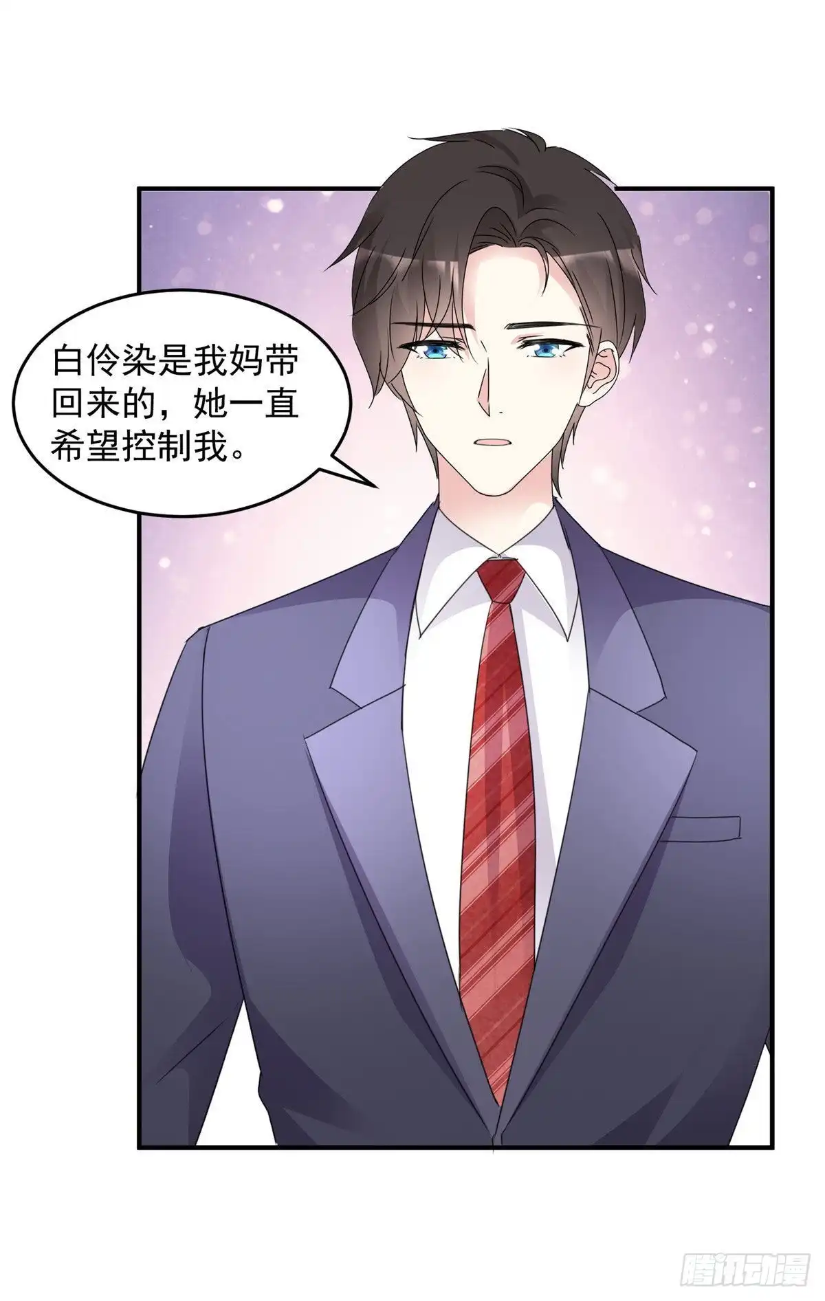 《初恋是CV大神》第96话 听我解释 第9页