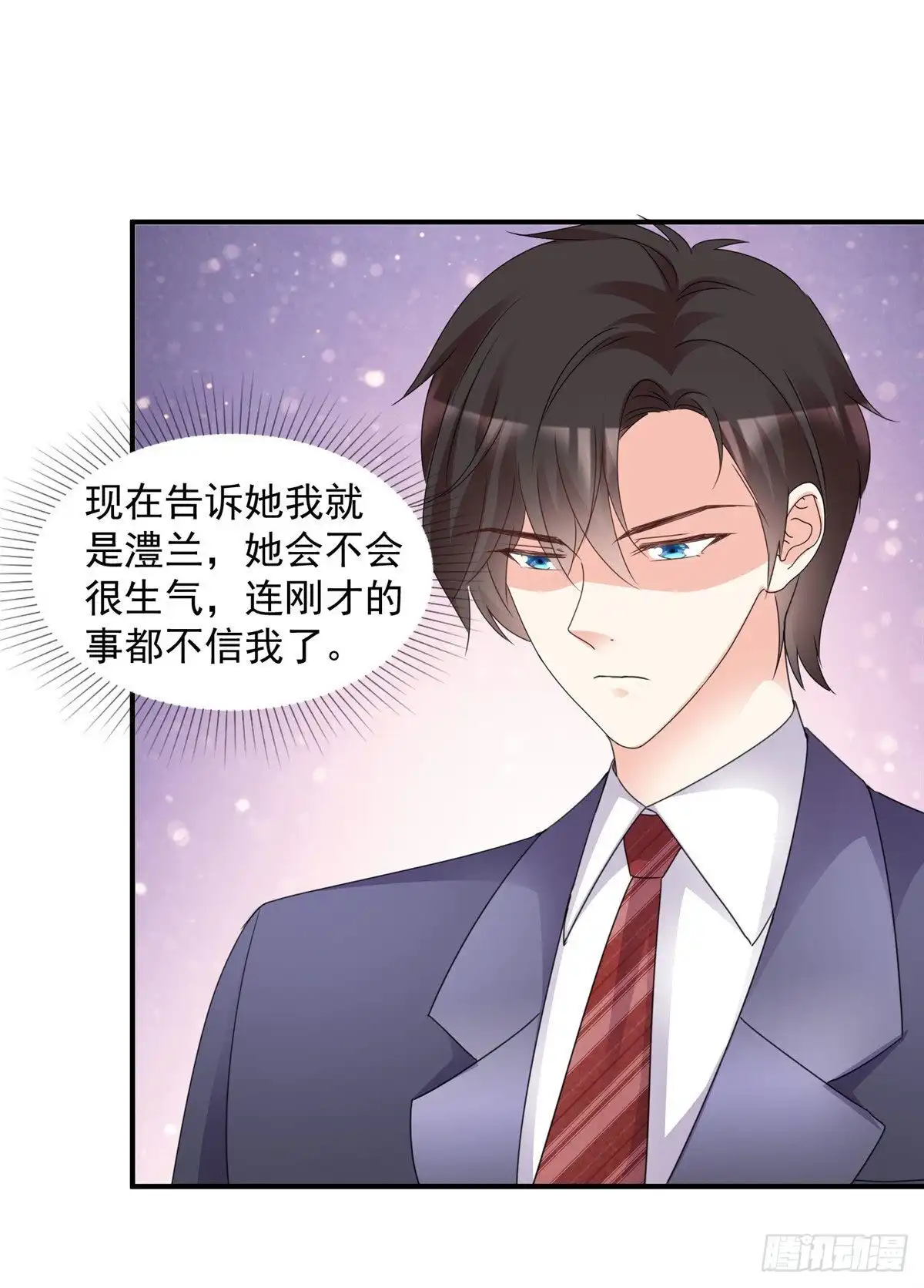 《初恋是CV大神》第96话 听我解释 第14页