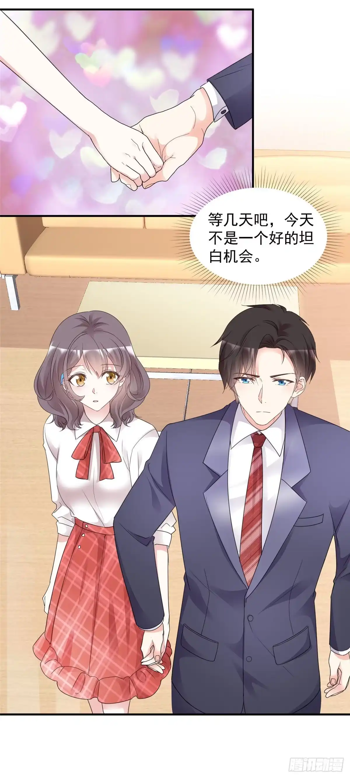 《初恋是CV大神》第96话 听我解释 第17页