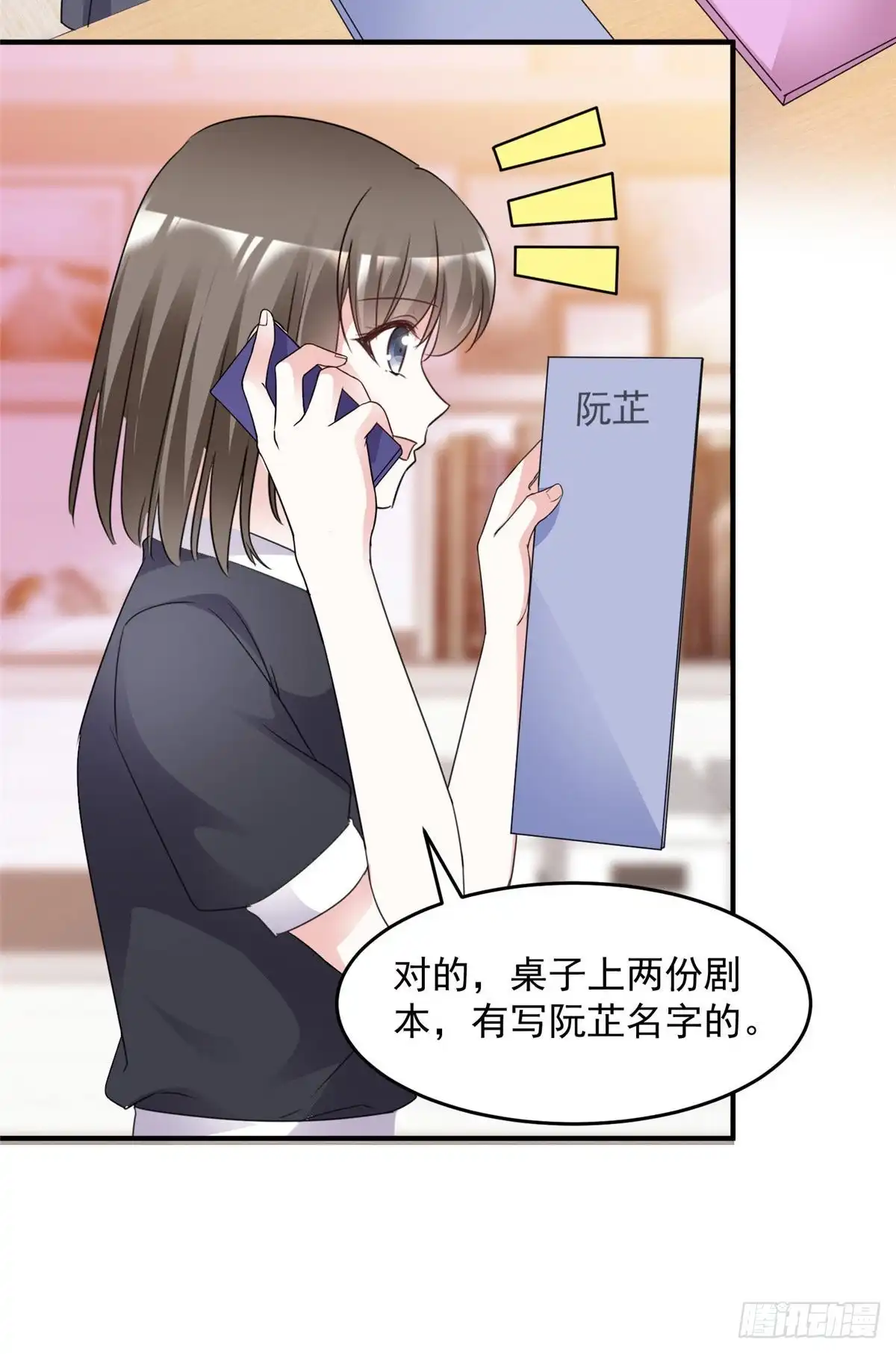 《初恋是CV大神》第97话 陷害 第8页