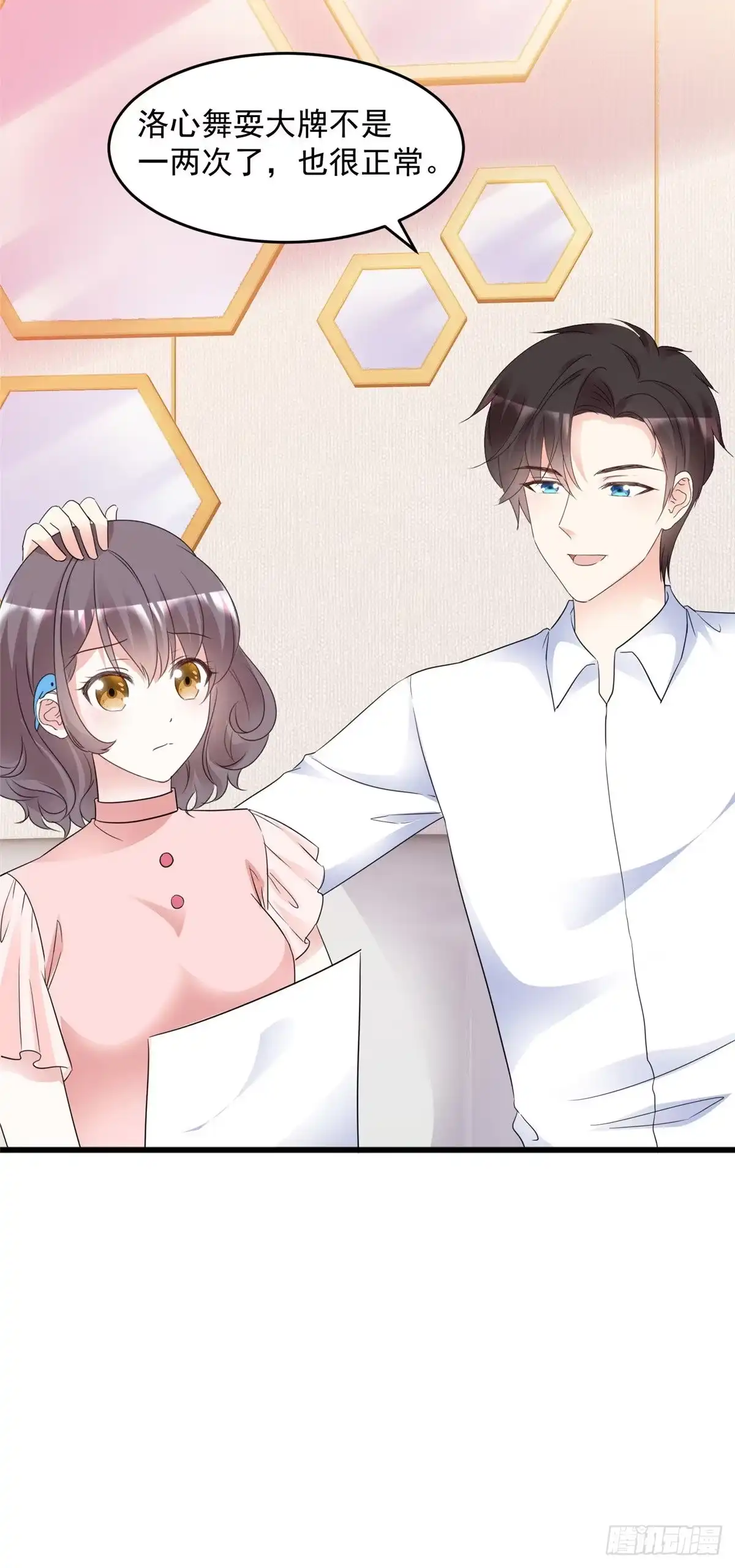 《初恋是CV大神》第97话 陷害 第11页