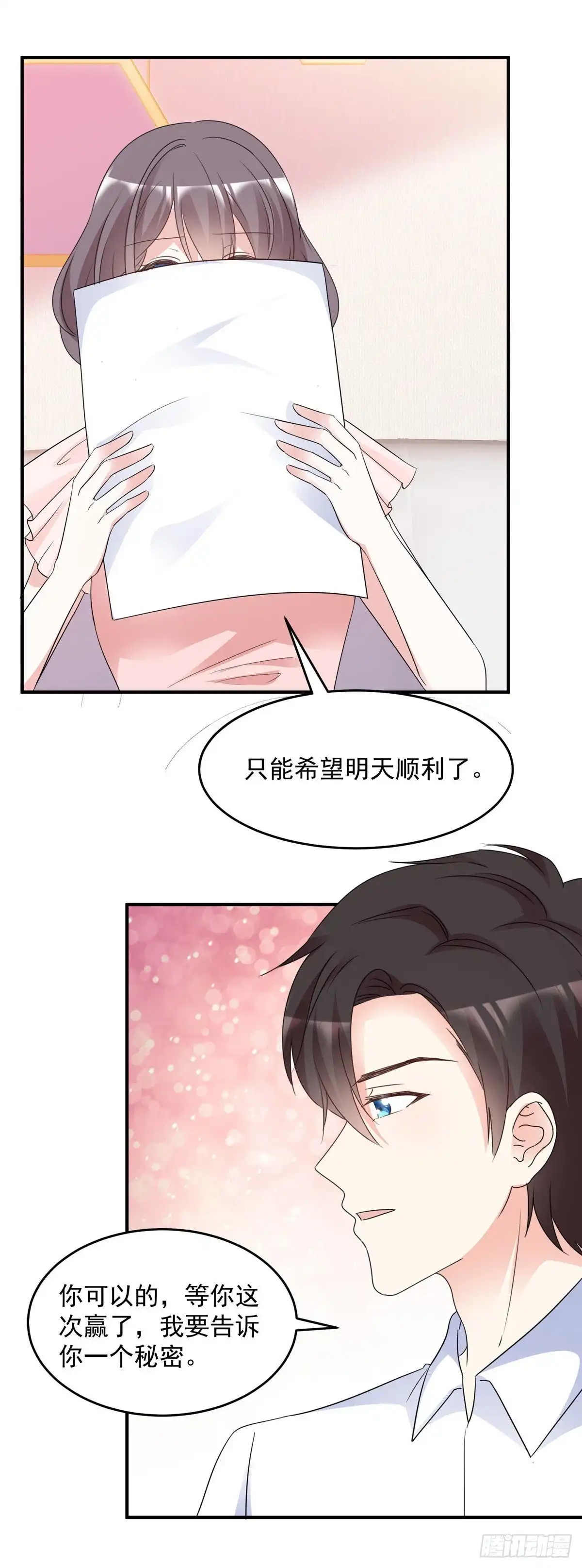 《初恋是CV大神》第97话 陷害 第12页