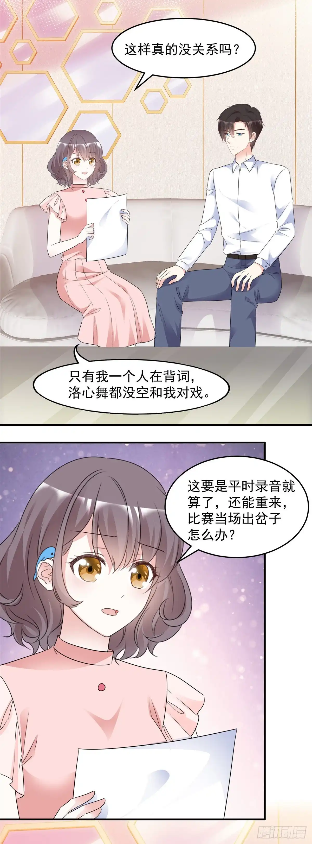 《初恋是CV大神》第97话 陷害 第10页
