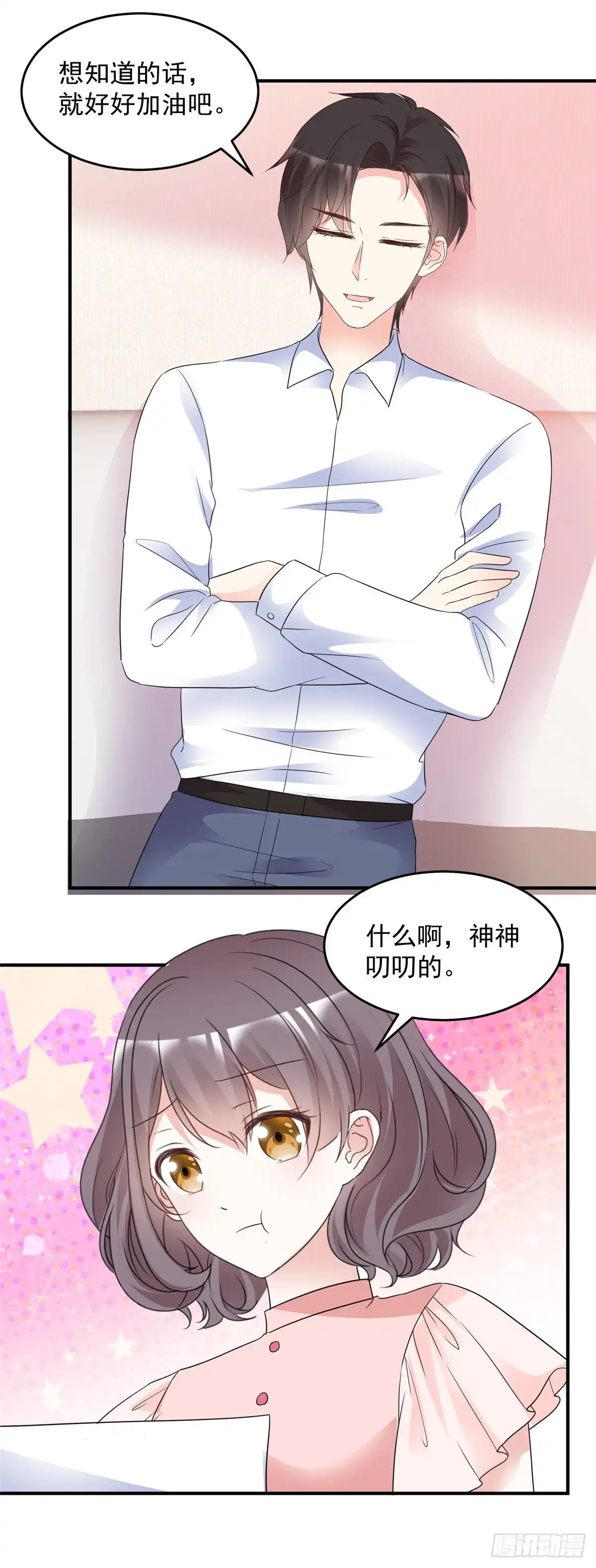 《初恋是CV大神》第97话 陷害 第14页