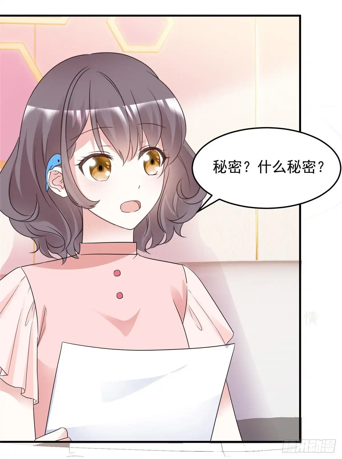 《初恋是CV大神》第97话 陷害 第13页