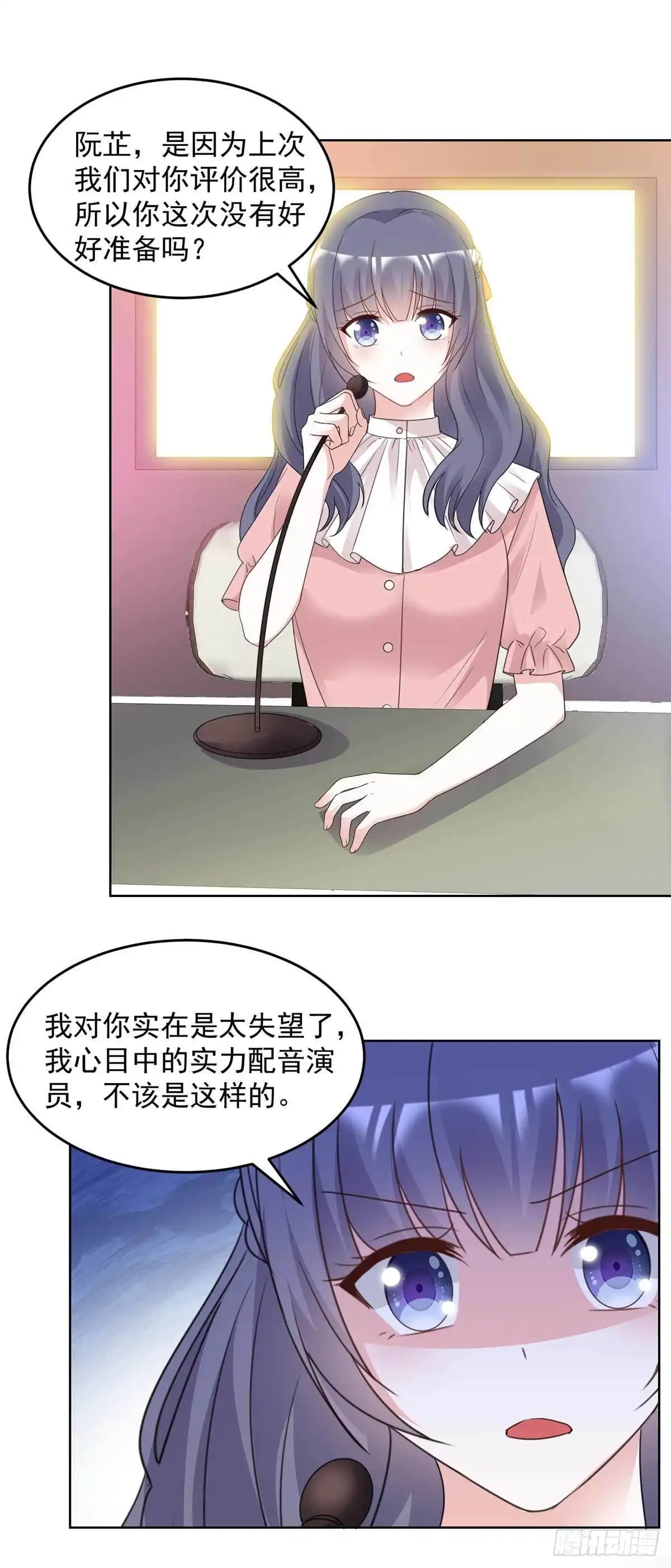《初恋是CV大神》第98话 公然挑衅 第10页