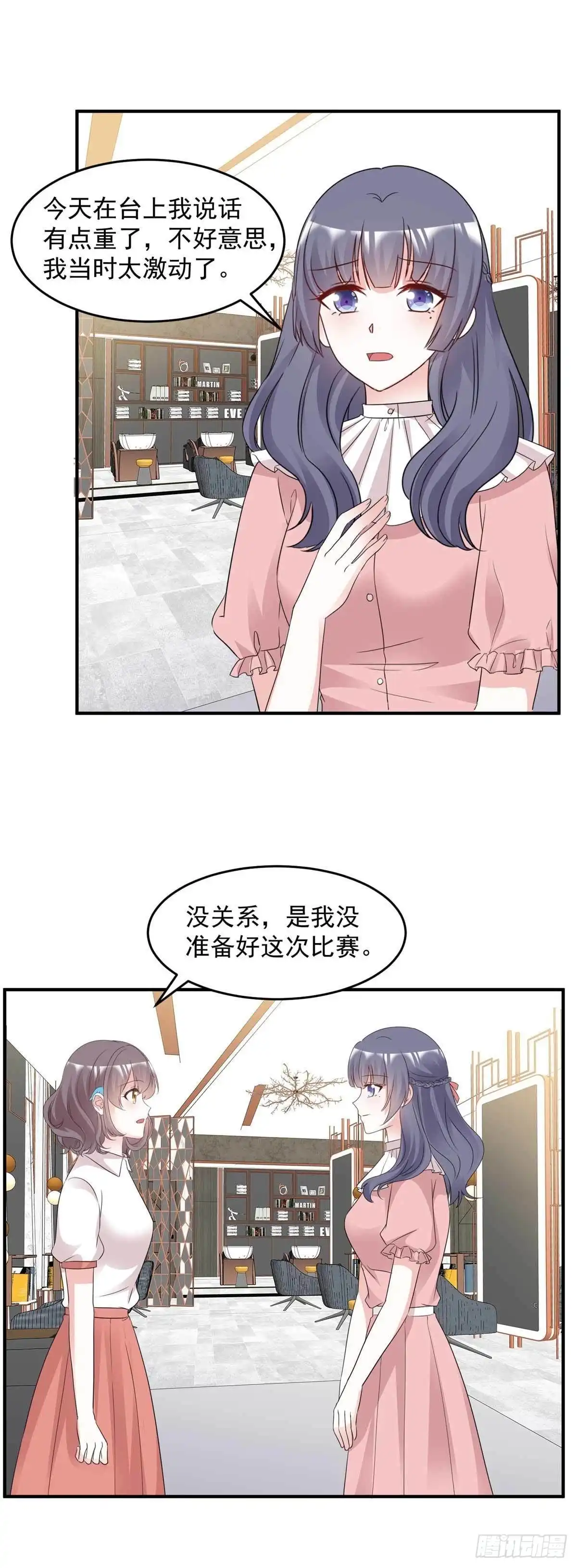 《初恋是CV大神》第98话 公然挑衅 第16页