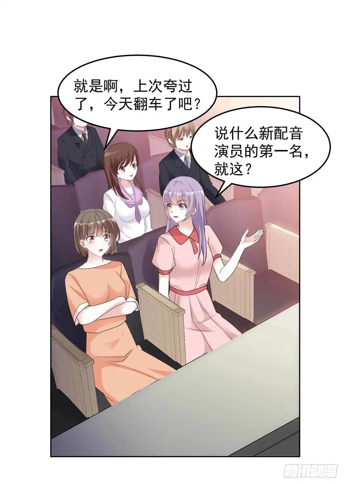 《初恋是CV大神》第98话 公然挑衅 第6页