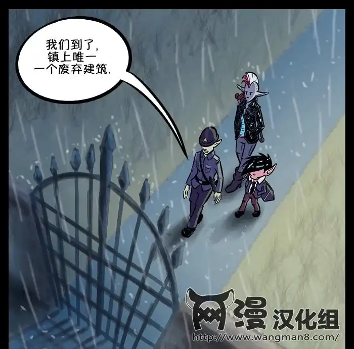 《除魔猎人纽曼》第11话 第13页