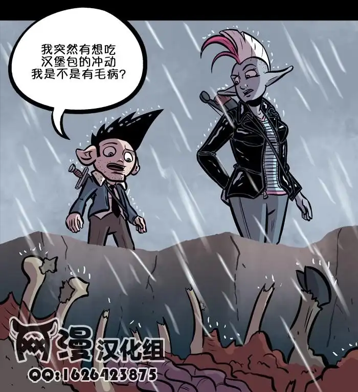 《除魔猎人纽曼》第11话 第7页