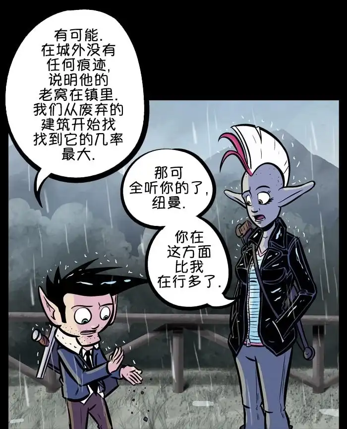 《除魔猎人纽曼》第11话 第10页