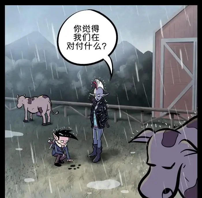 《除魔猎人纽曼》第11话 第8页