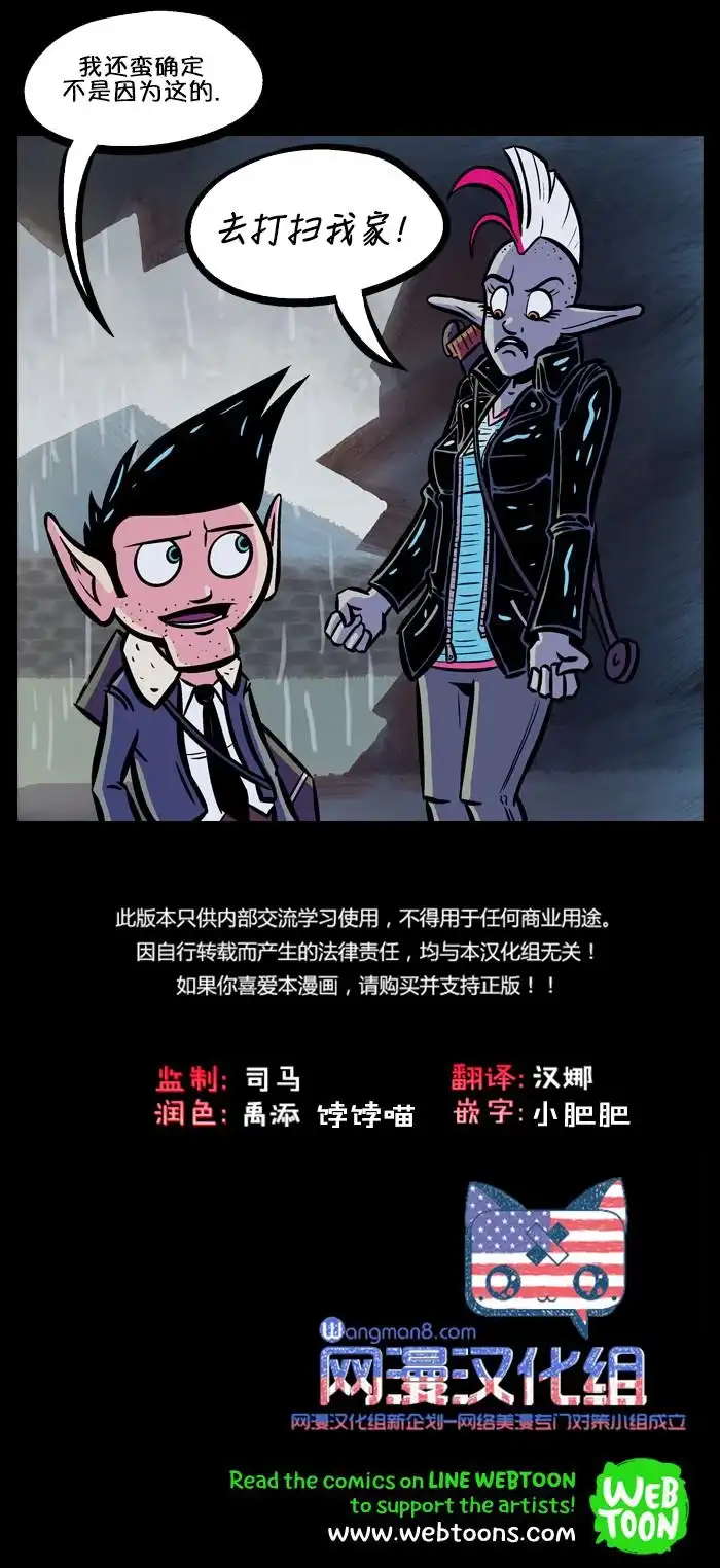 《除魔猎人纽曼》第11话 第21页
