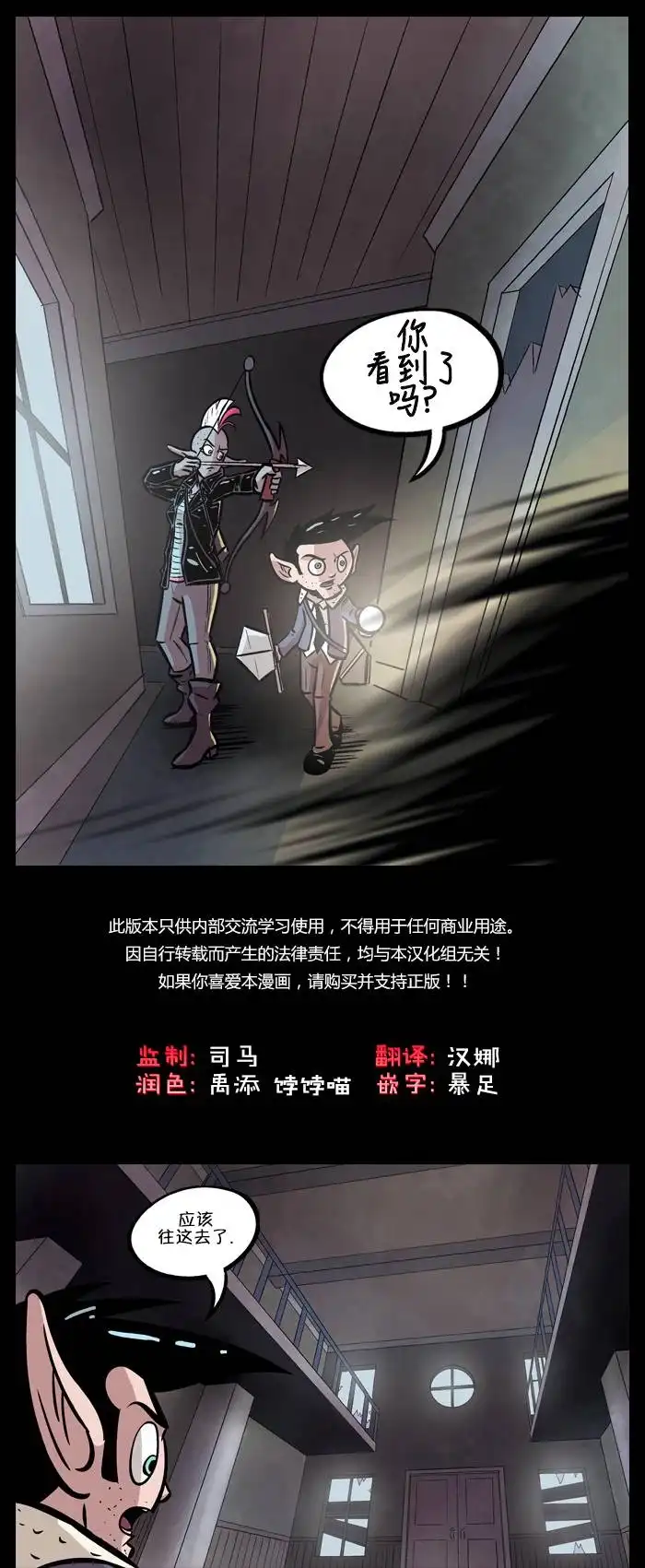 《除魔猎人纽曼》第12话 第2页