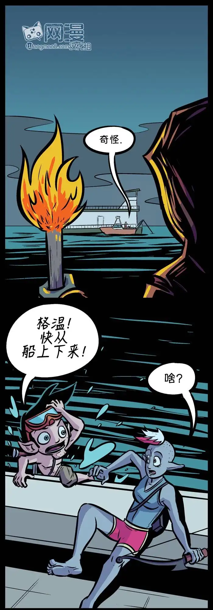 《除魔猎人纽曼》第16话 第7页