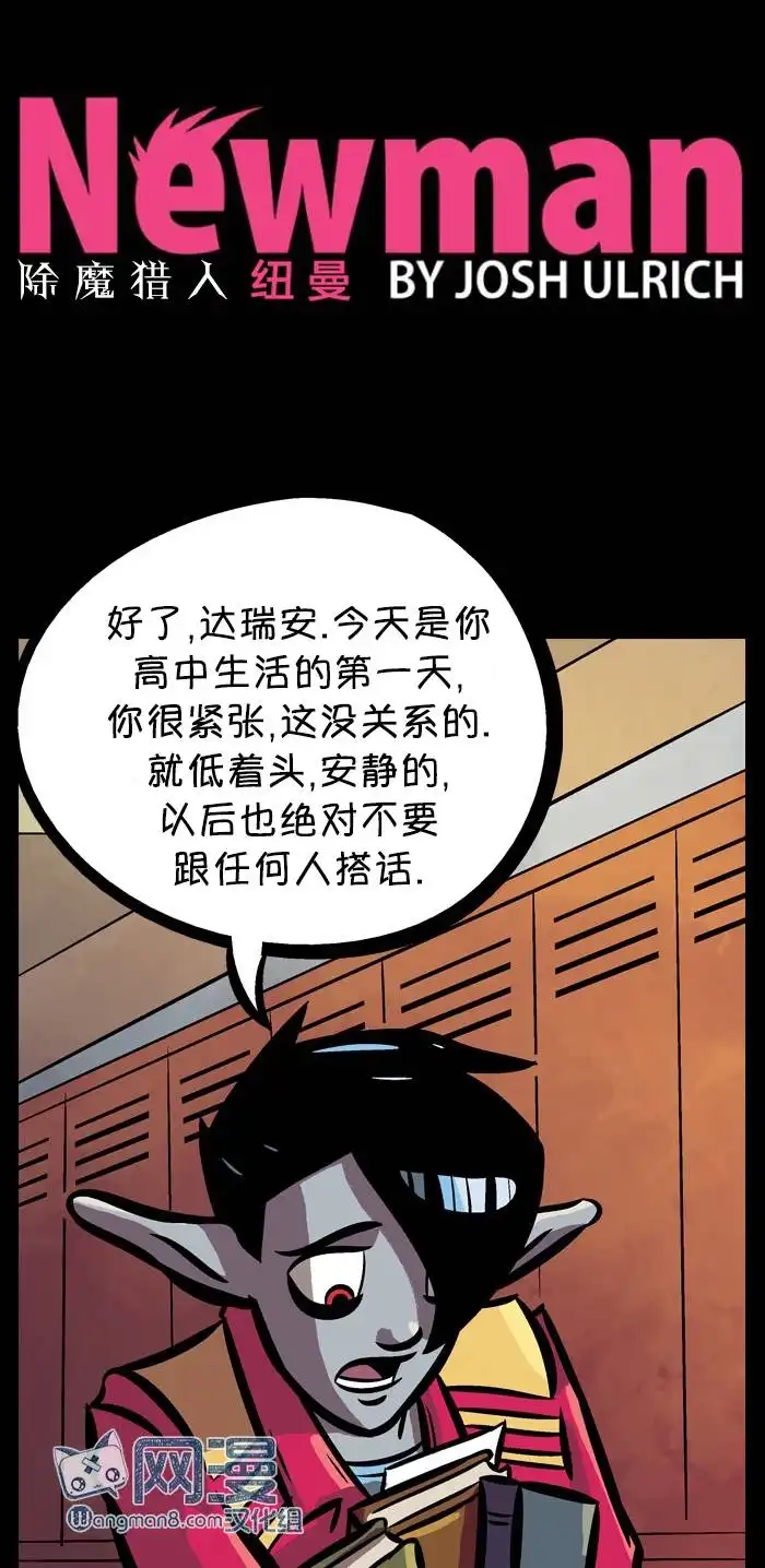 《除魔猎人纽曼》第19话 第1页