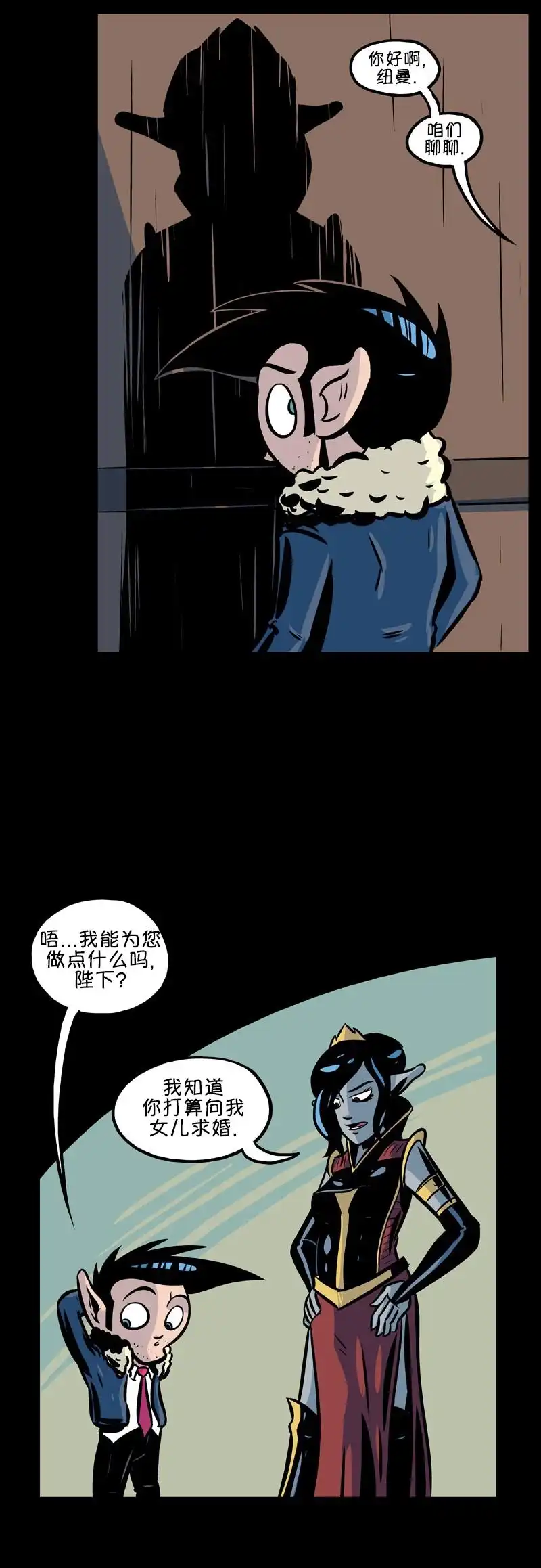 《除魔猎人纽曼》第23话 第11页