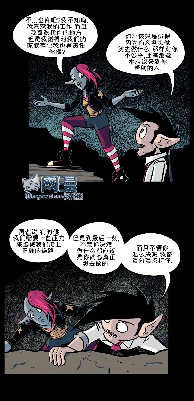 《除魔猎人纽曼》第26话 第4页
