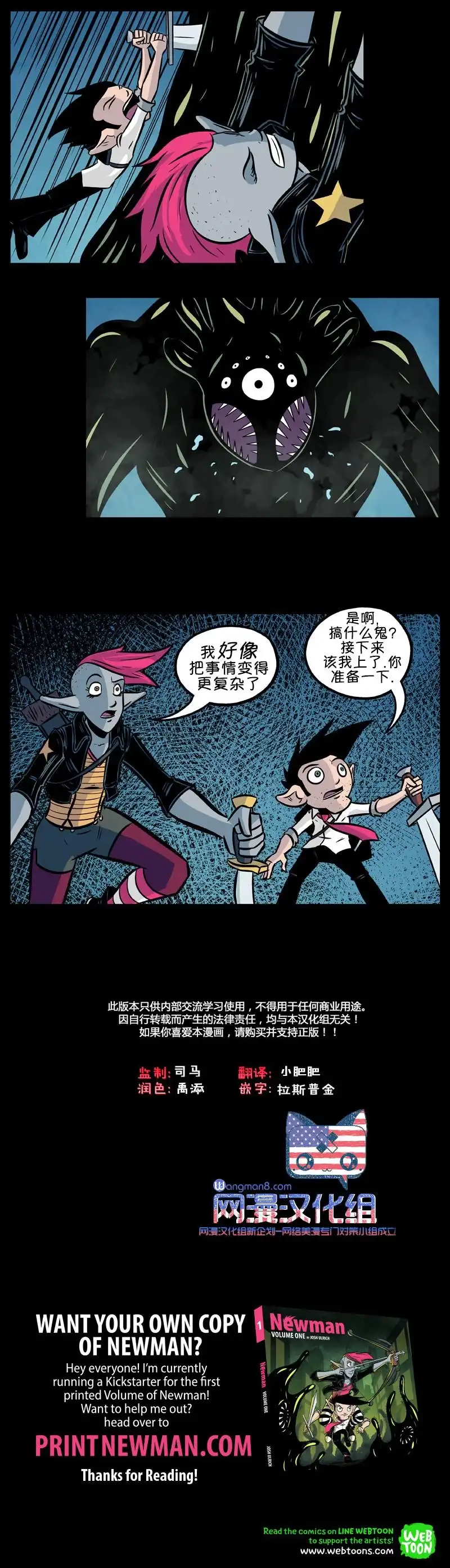 《除魔猎人纽曼》第27话 第21页