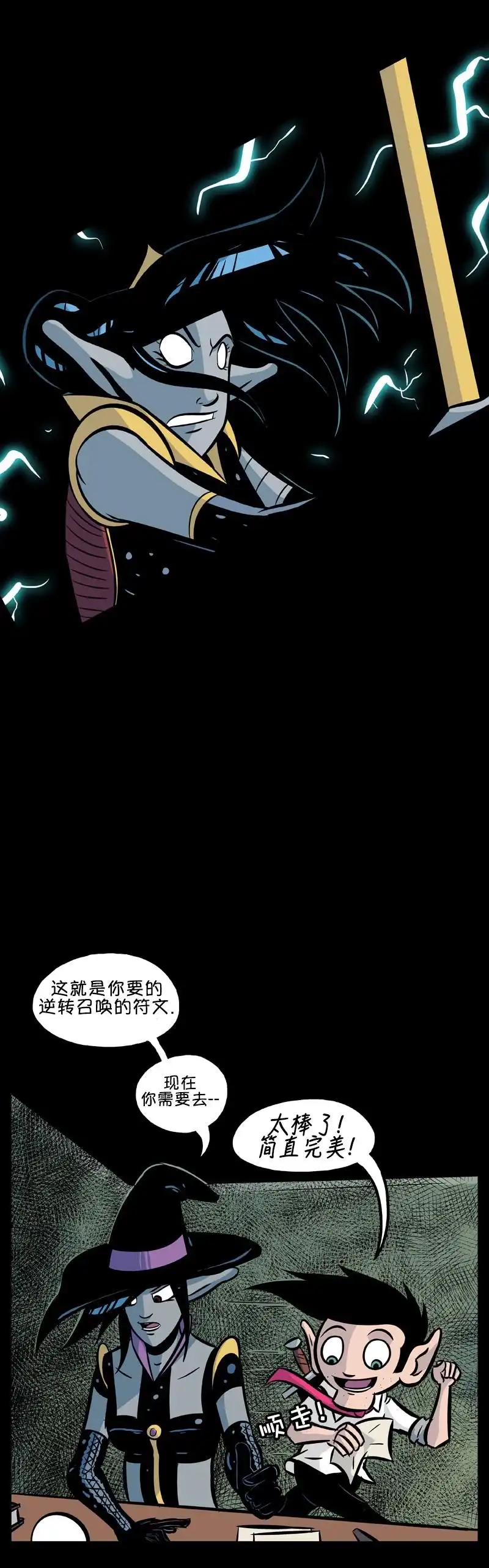 《除魔猎人纽曼》第27话 第3页