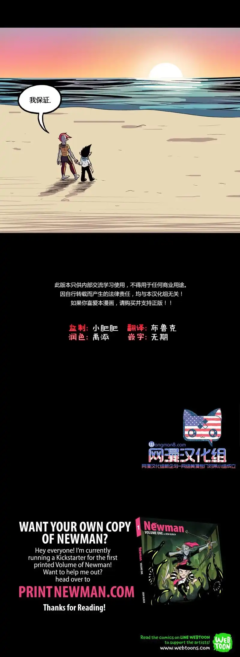 《除魔猎人纽曼》第28话 第23页